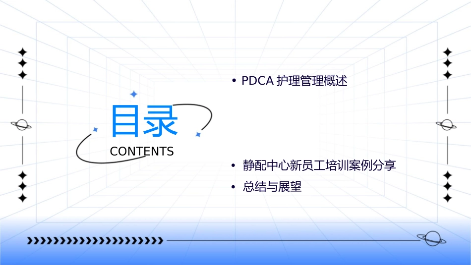 静配中心新员工培训 静脉药物调配中心PDCA护理课件_第2页