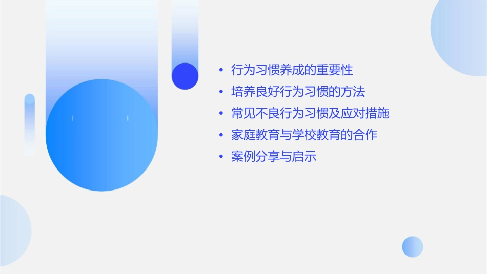 行为习惯养成家长会通用课件_第2页