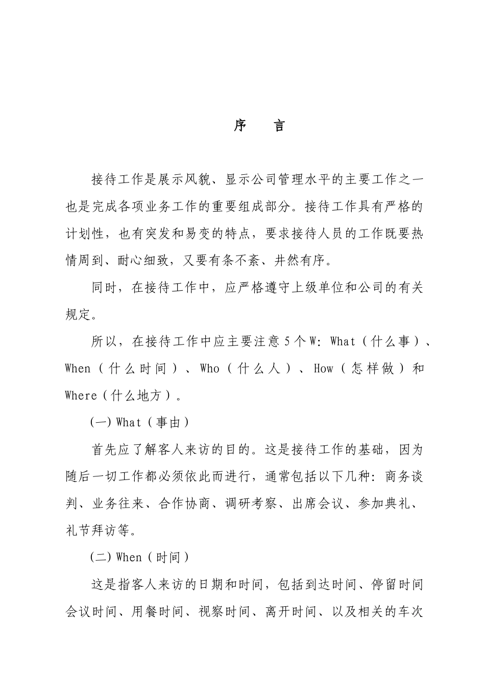 接待工作标准化手册_第3页