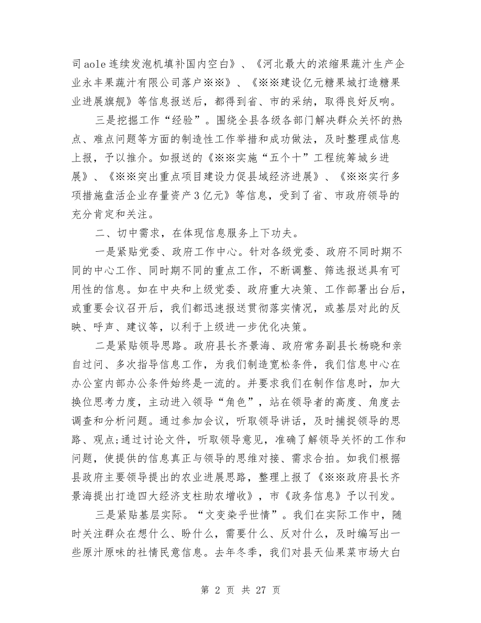2024政务信息工作总结4篇与2024政务工作总结4篇汇编_第2页
