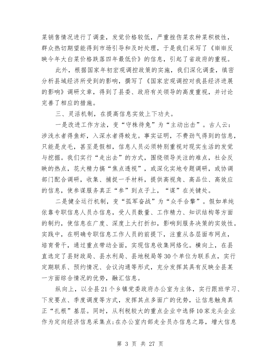 2024政务信息工作总结4篇与2024政务工作总结4篇汇编_第3页