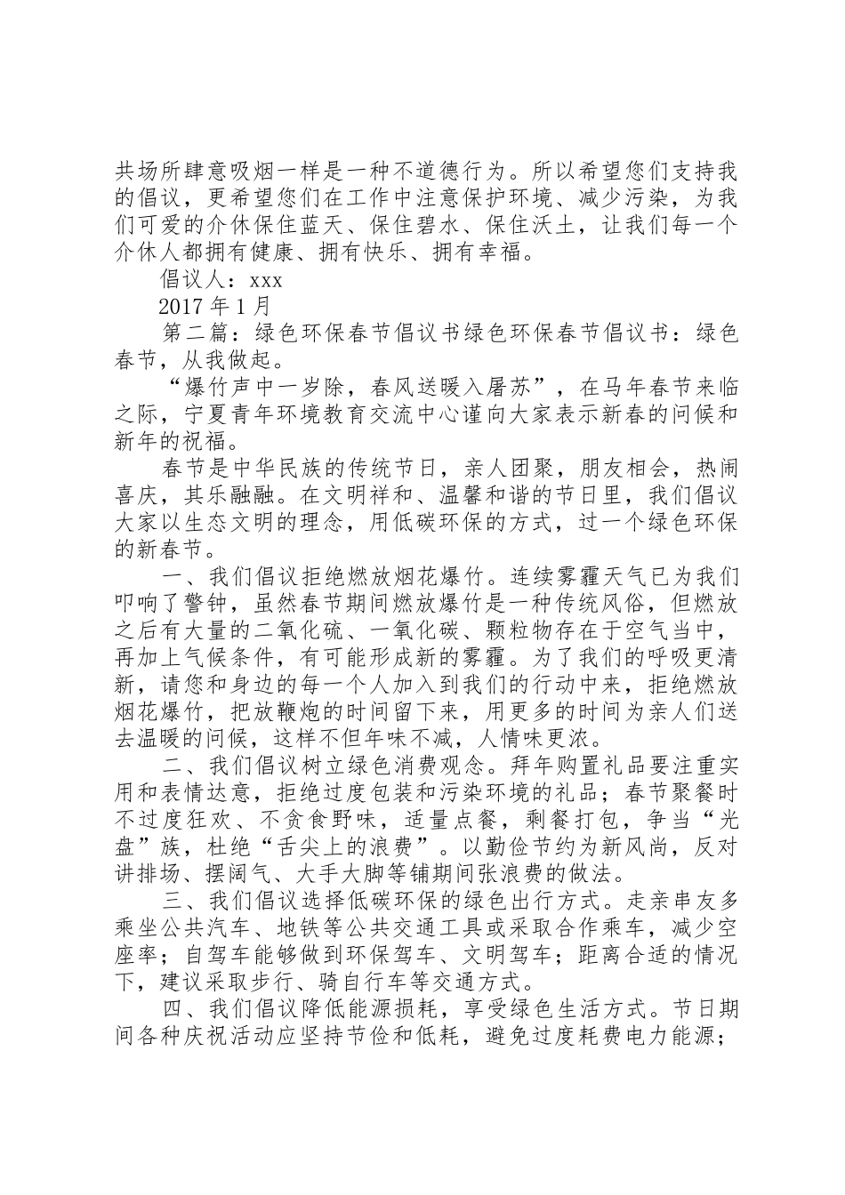 XX年春节环保倡议书范文_第2页