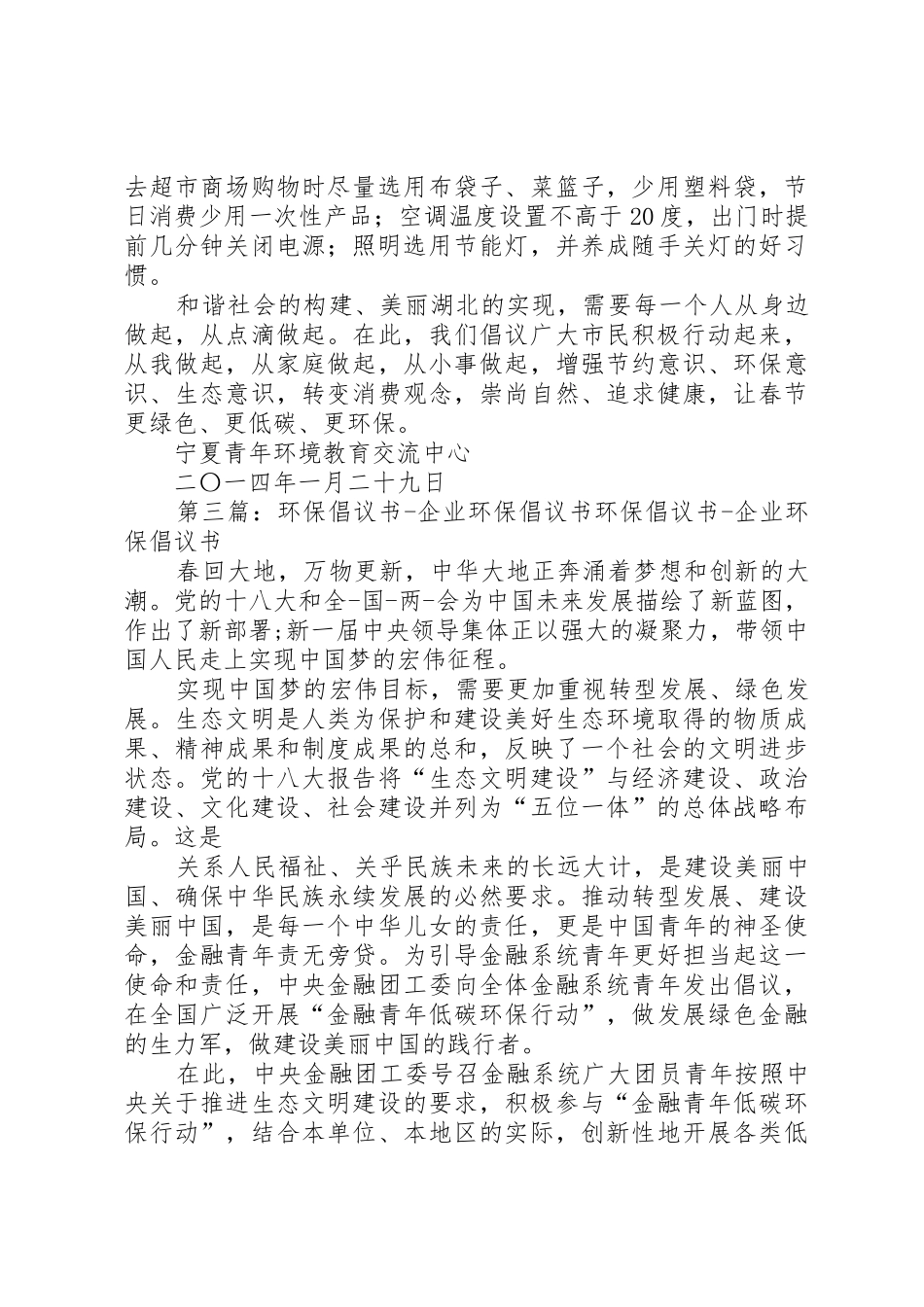 XX年春节环保倡议书范文_第3页