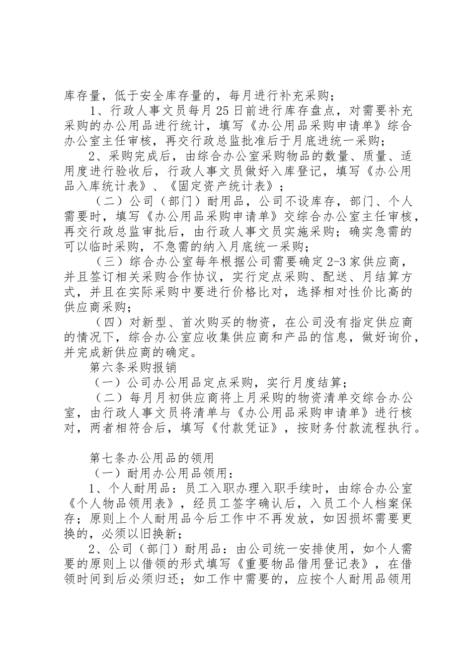 公司办公用品规章制度管理_第2页