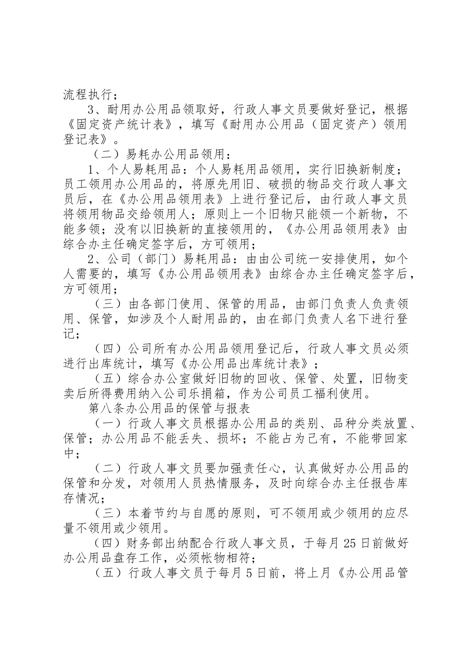 公司办公用品规章制度管理_第3页