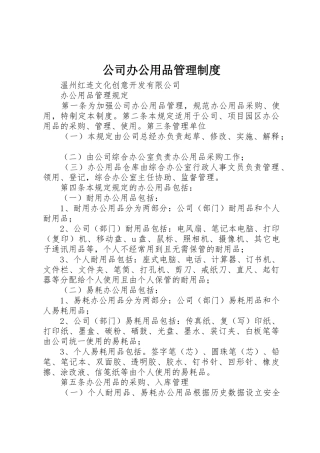 公司办公用品规章制度管理