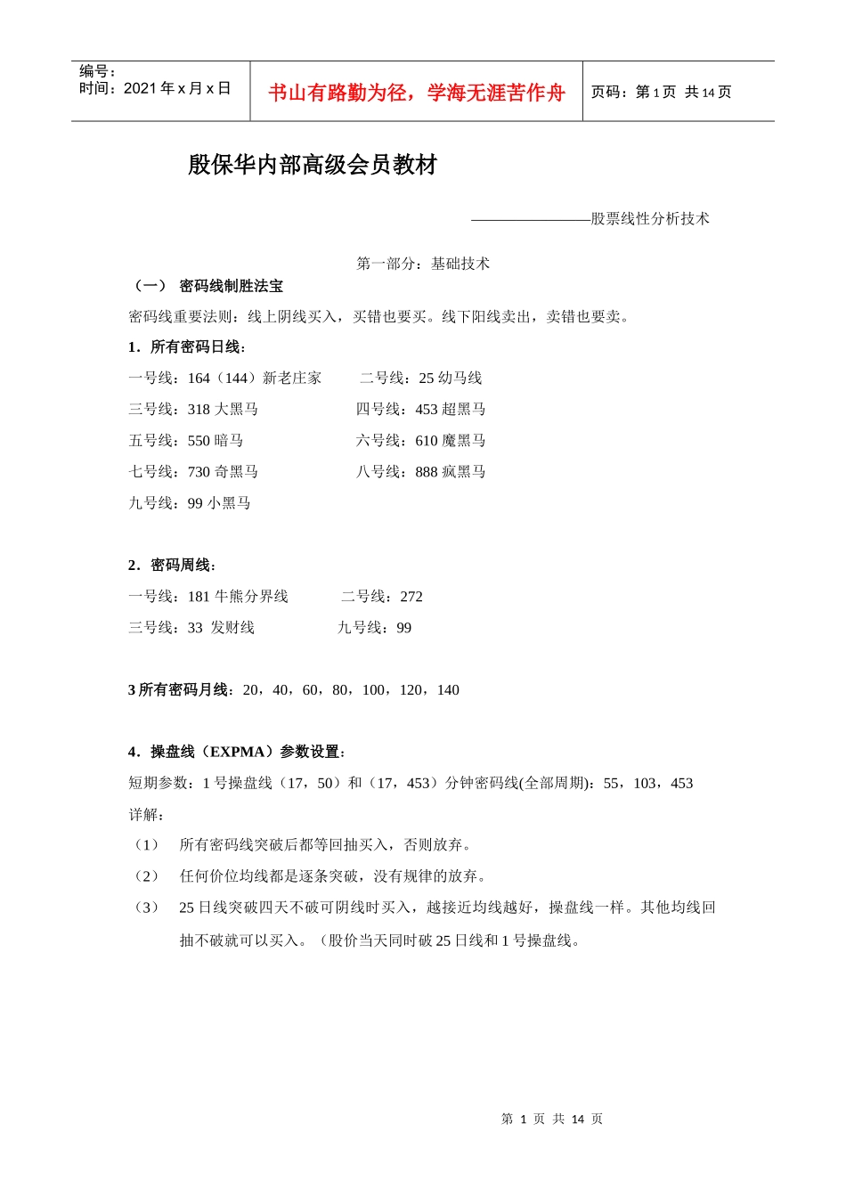 殷保华内部高级会员培训教材_第1页
