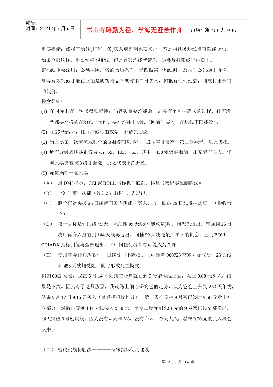 殷保华内部高级会员培训教材_第2页