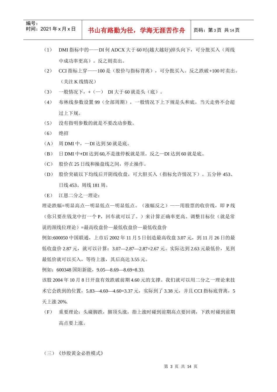 殷保华内部高级会员培训教材_第3页