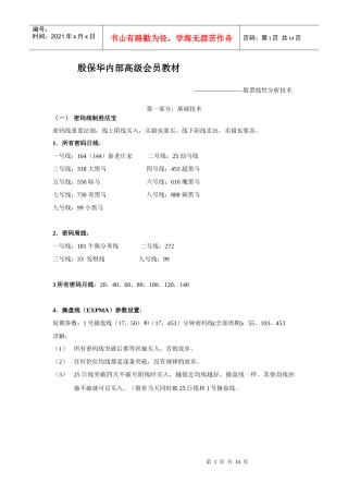 殷保华内部高级会员培训教材