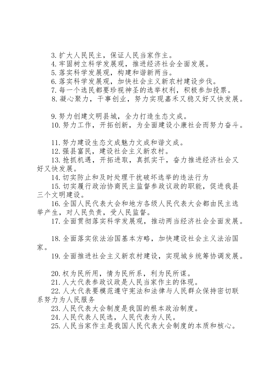 省人代会会场标语集锦_第2页
