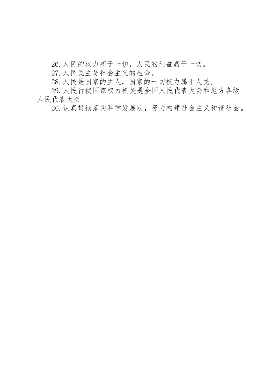 省人代会会场标语集锦_第3页