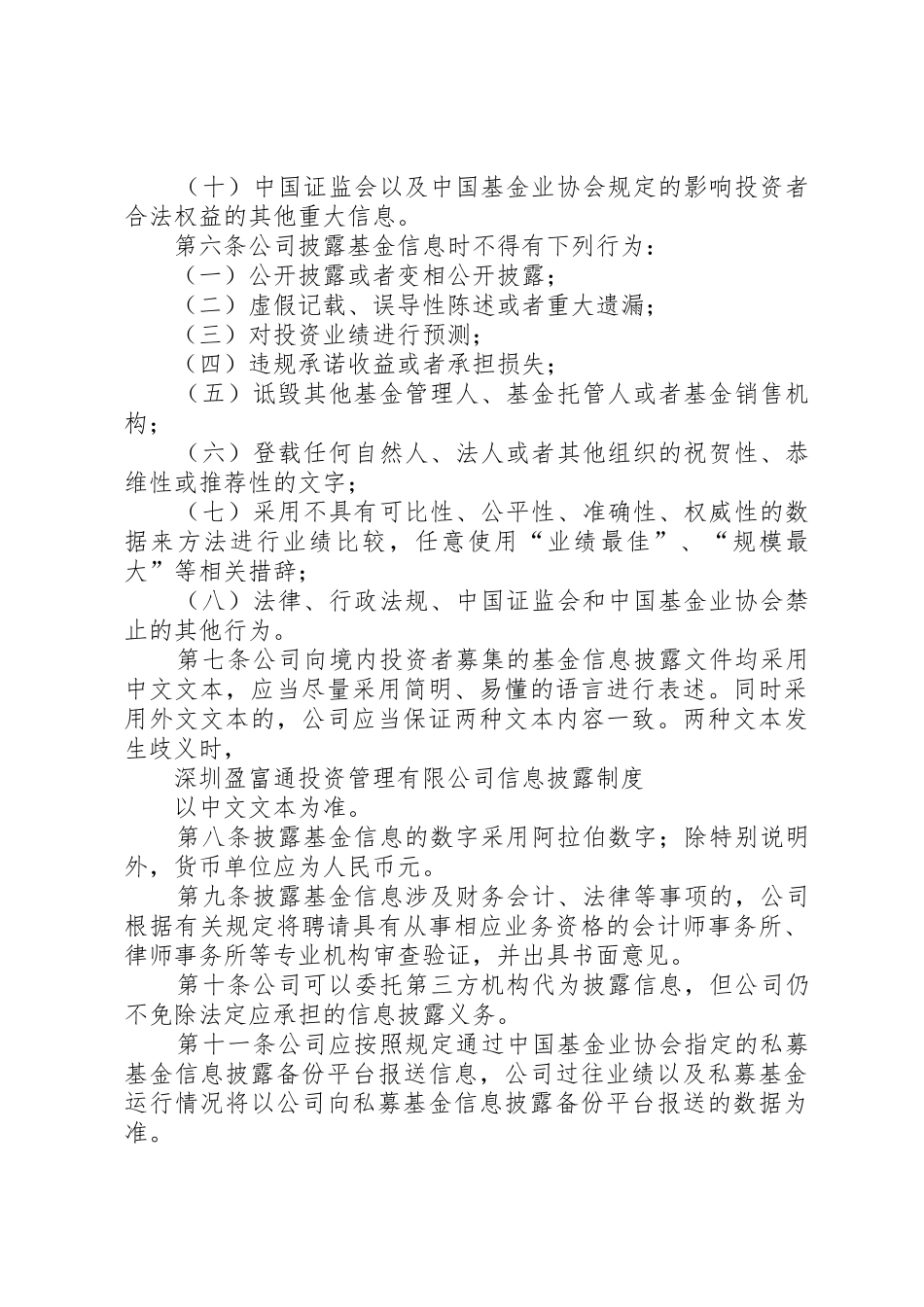 信息披露管理规章制度细则_第2页