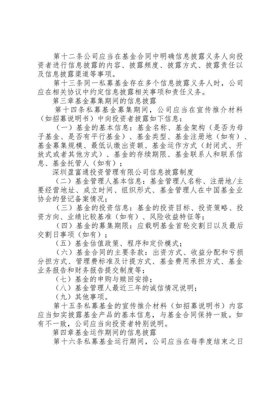 信息披露管理规章制度细则_第3页