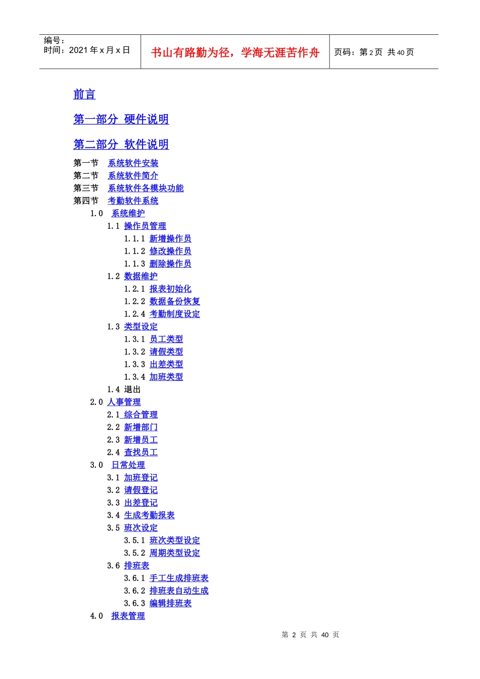 考勤软件说明_第2页