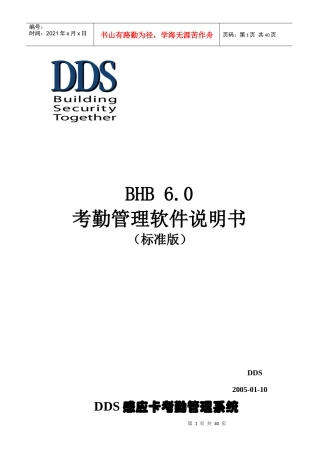 考勤软件说明