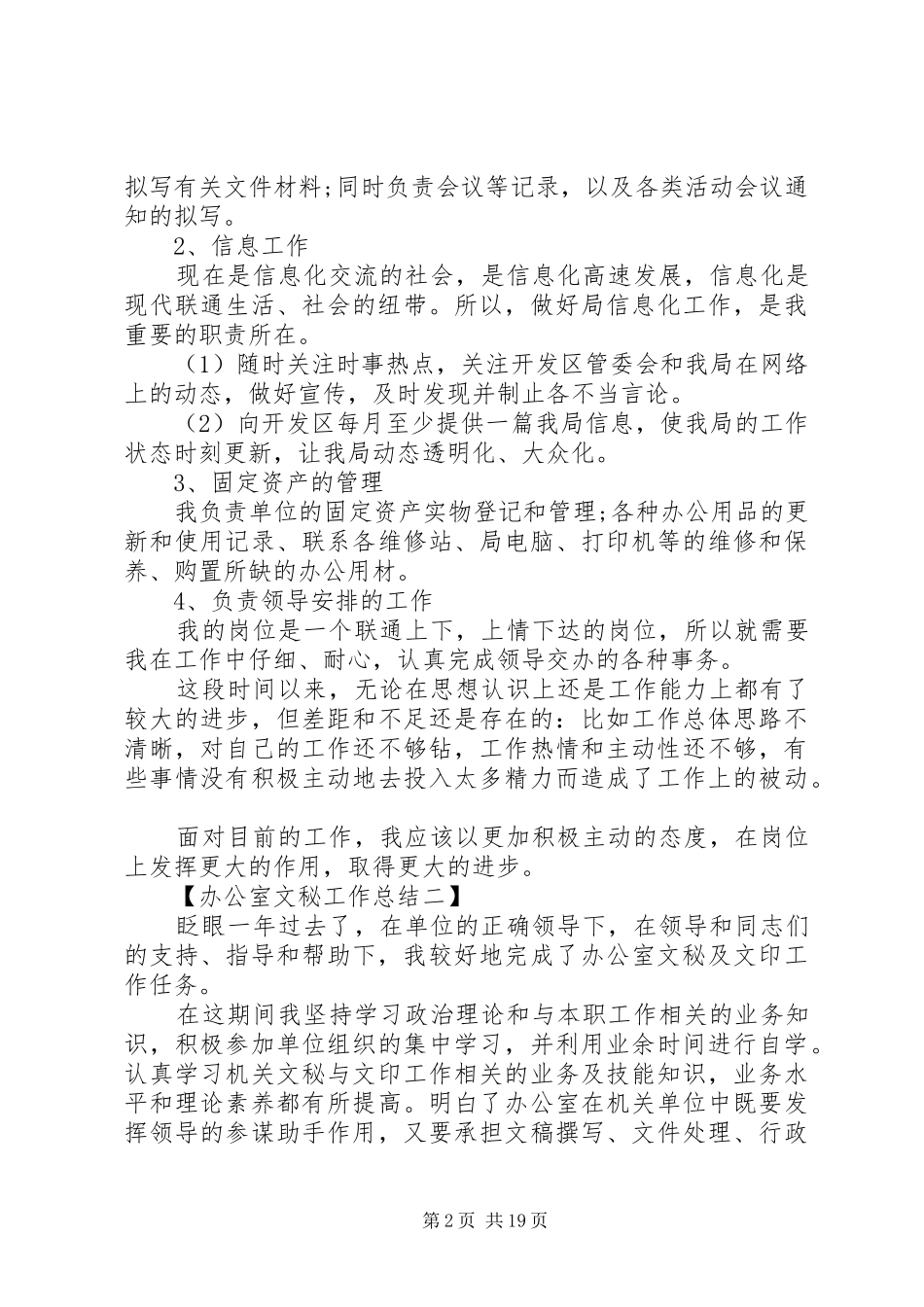 办公室文秘个人工作总结报告_第2页