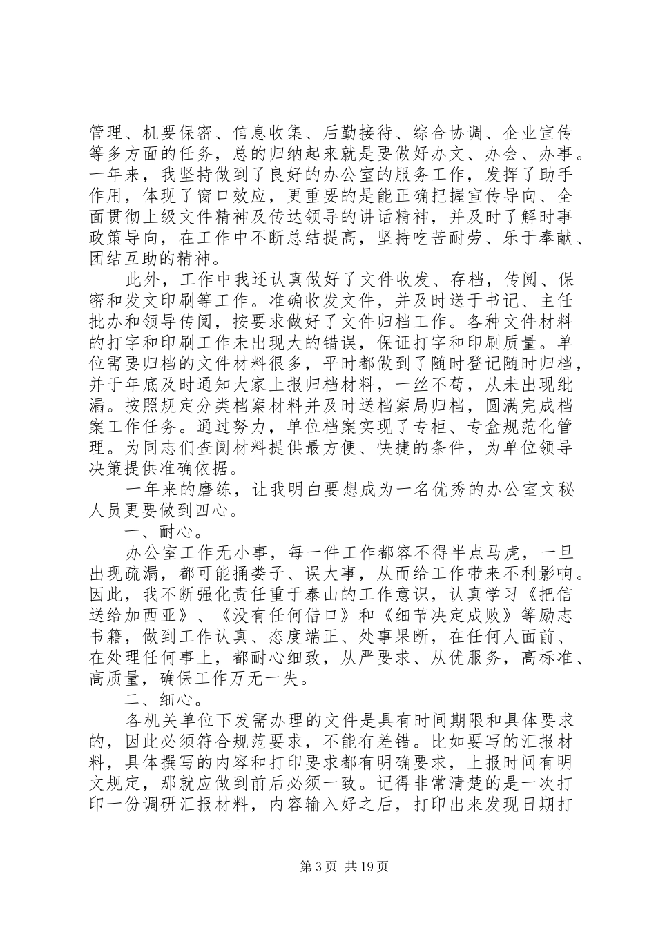办公室文秘个人工作总结报告_第3页