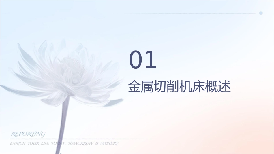 金属切削机床的基本知识教学课件_第3页