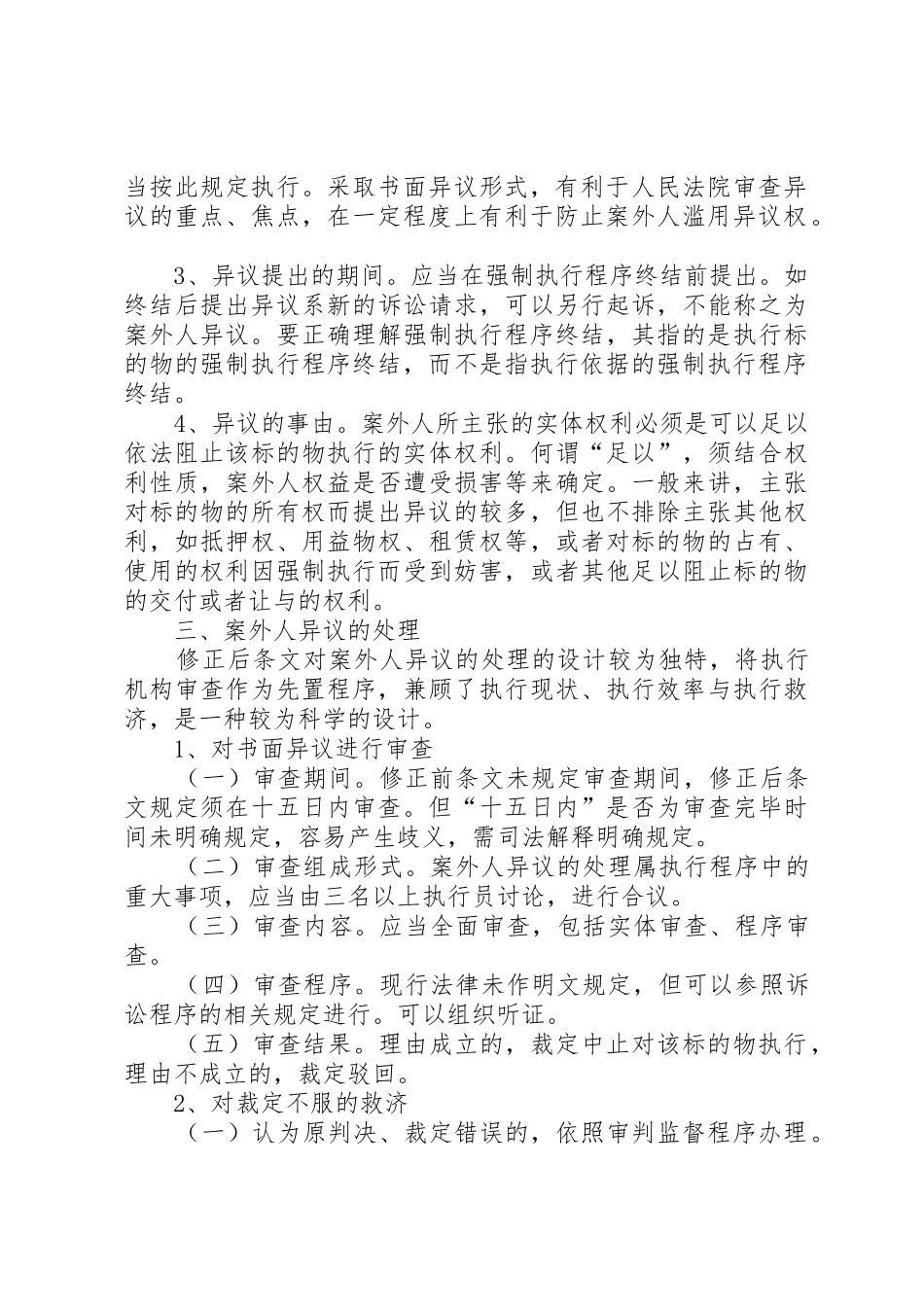 案外人异议规章制度管理之浅谈_第2页