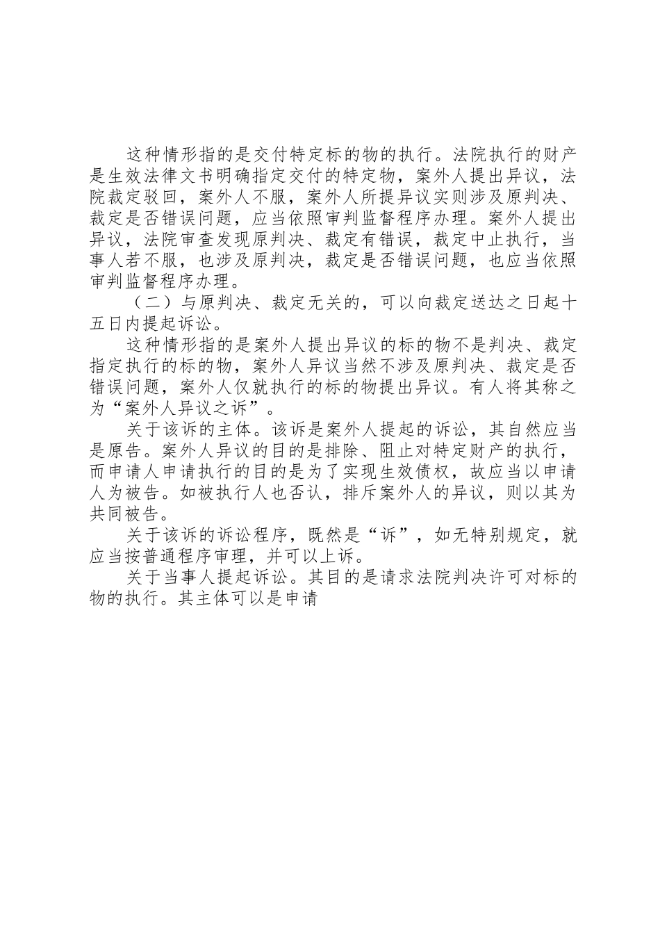 案外人异议规章制度管理之浅谈_第3页