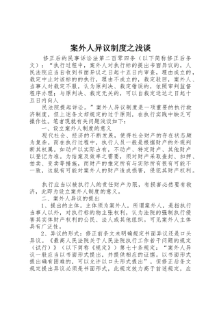 案外人异议规章制度管理之浅谈