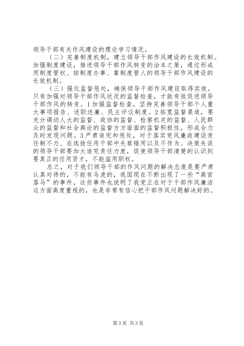 对于干部作风的现状以及改进的措施的讨论总结_第3页