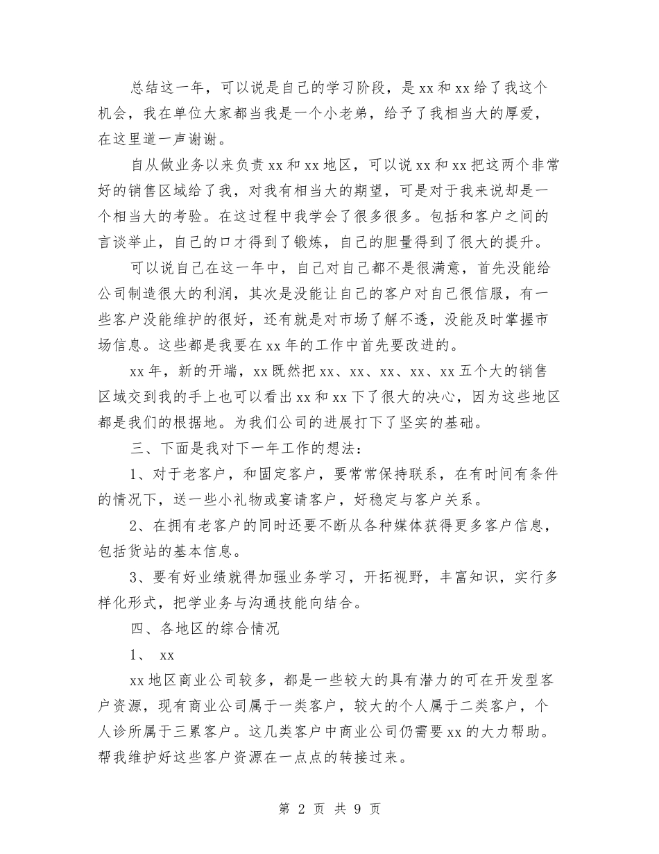 2024年医药销售工作计划范本与2024年医院七五普法工作计划汇编_第2页