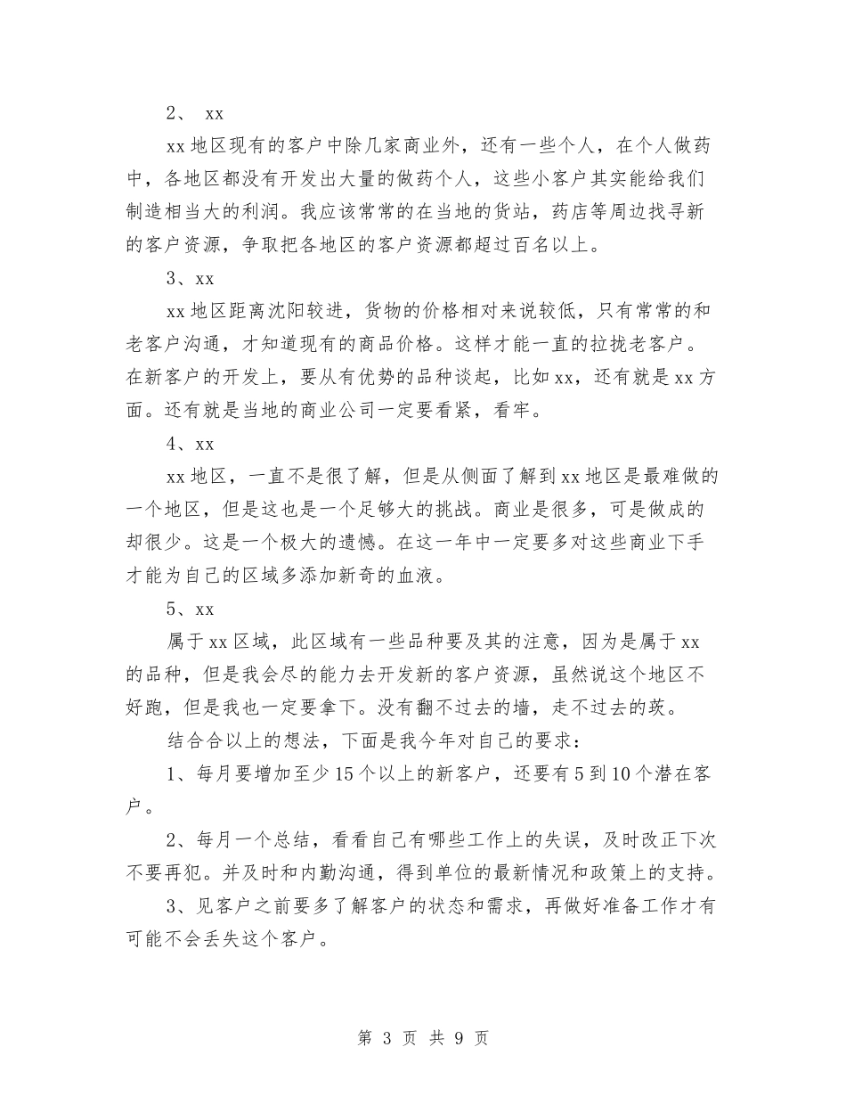 2024年医药销售工作计划范本与2024年医院七五普法工作计划汇编_第3页