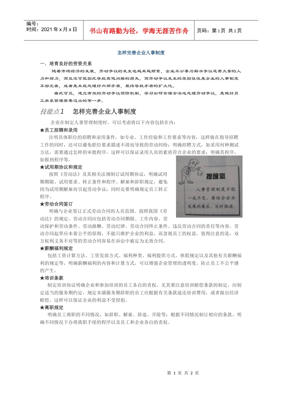 怎样完善企业人事制度_第1页