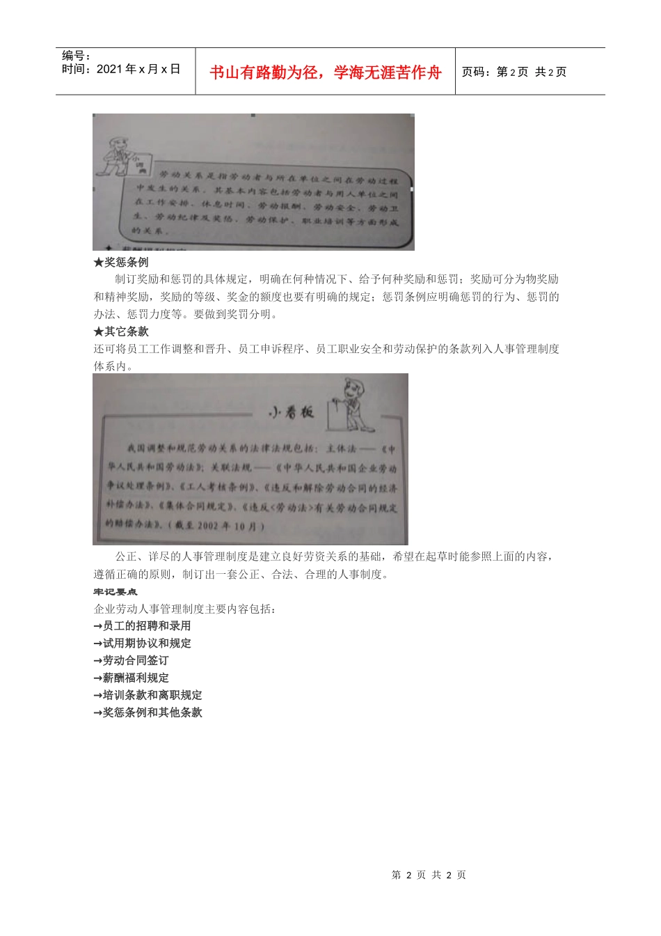 怎样完善企业人事制度_第2页