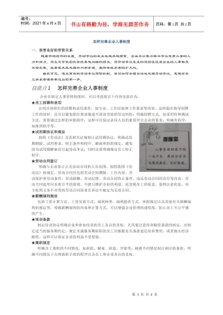 怎样完善企业人事制度
