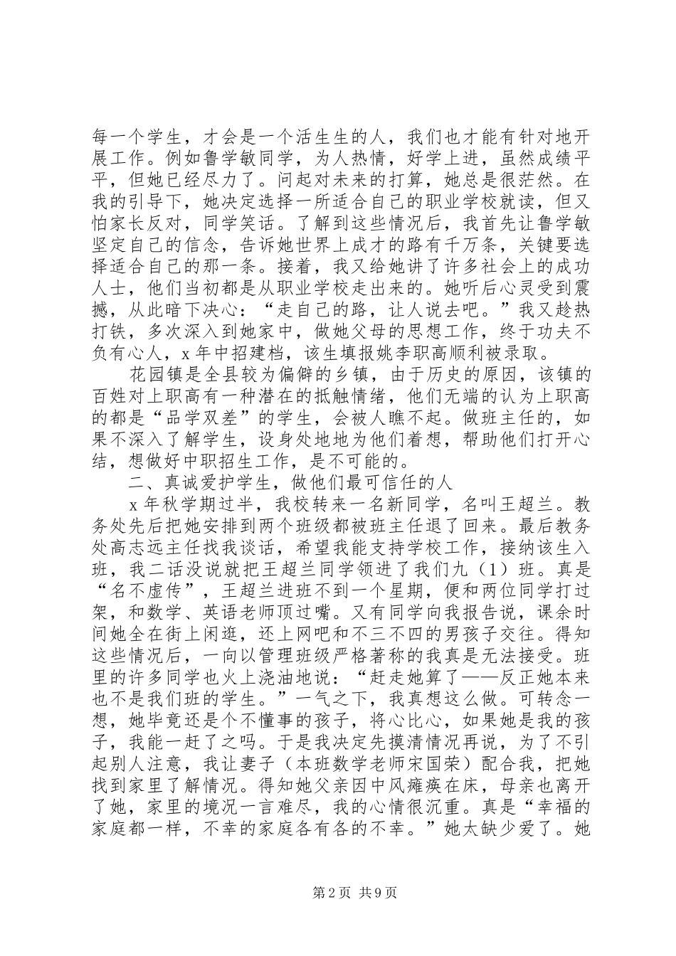 关于招生总结发言_第2页
