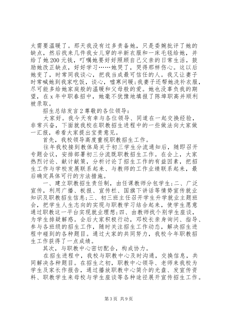 关于招生总结发言_第3页