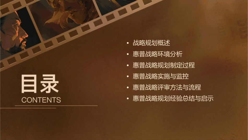 惠普战略规划与评审课件_第2页