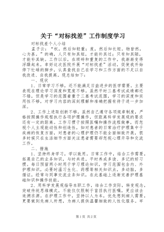 关于“对标找差”工作规章制度学习 