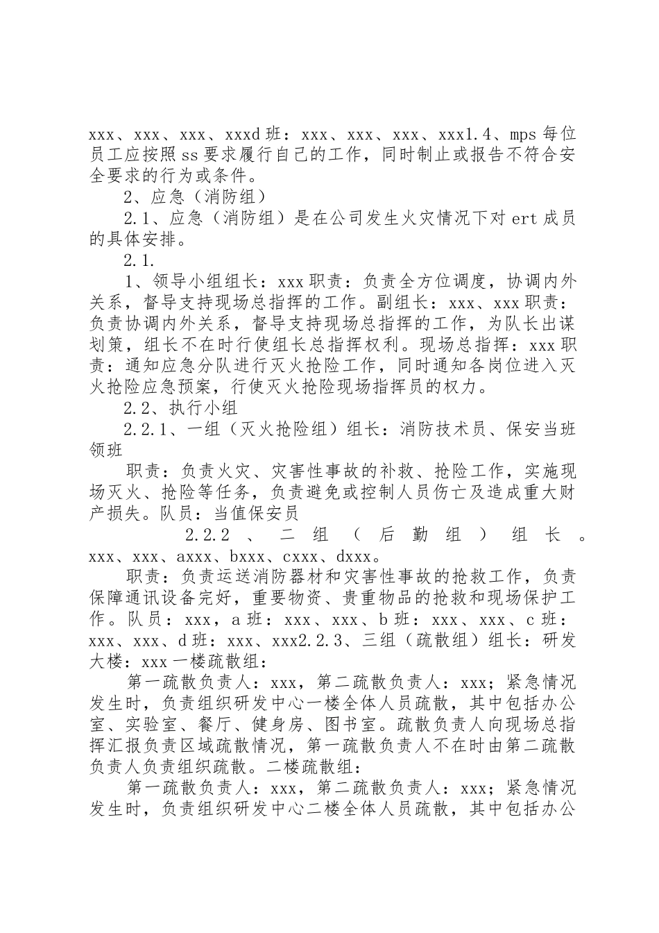 安委会成员、职责要求 _第2页