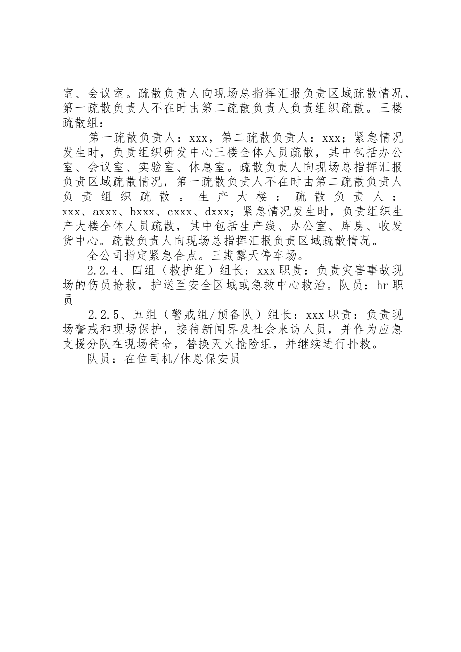 安委会成员、职责要求 _第3页