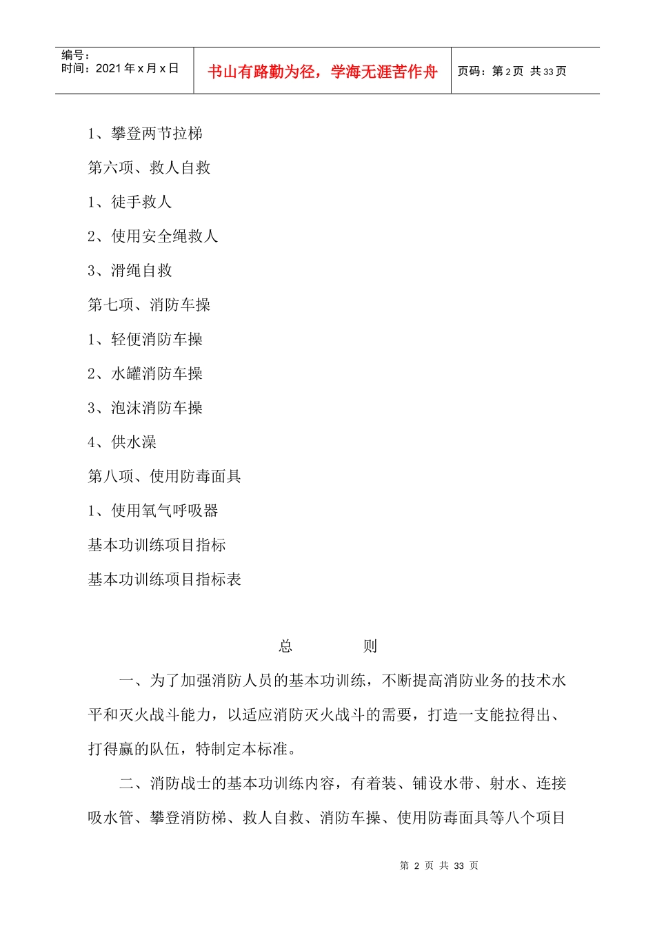 消防战士基本功训练规定_第2页