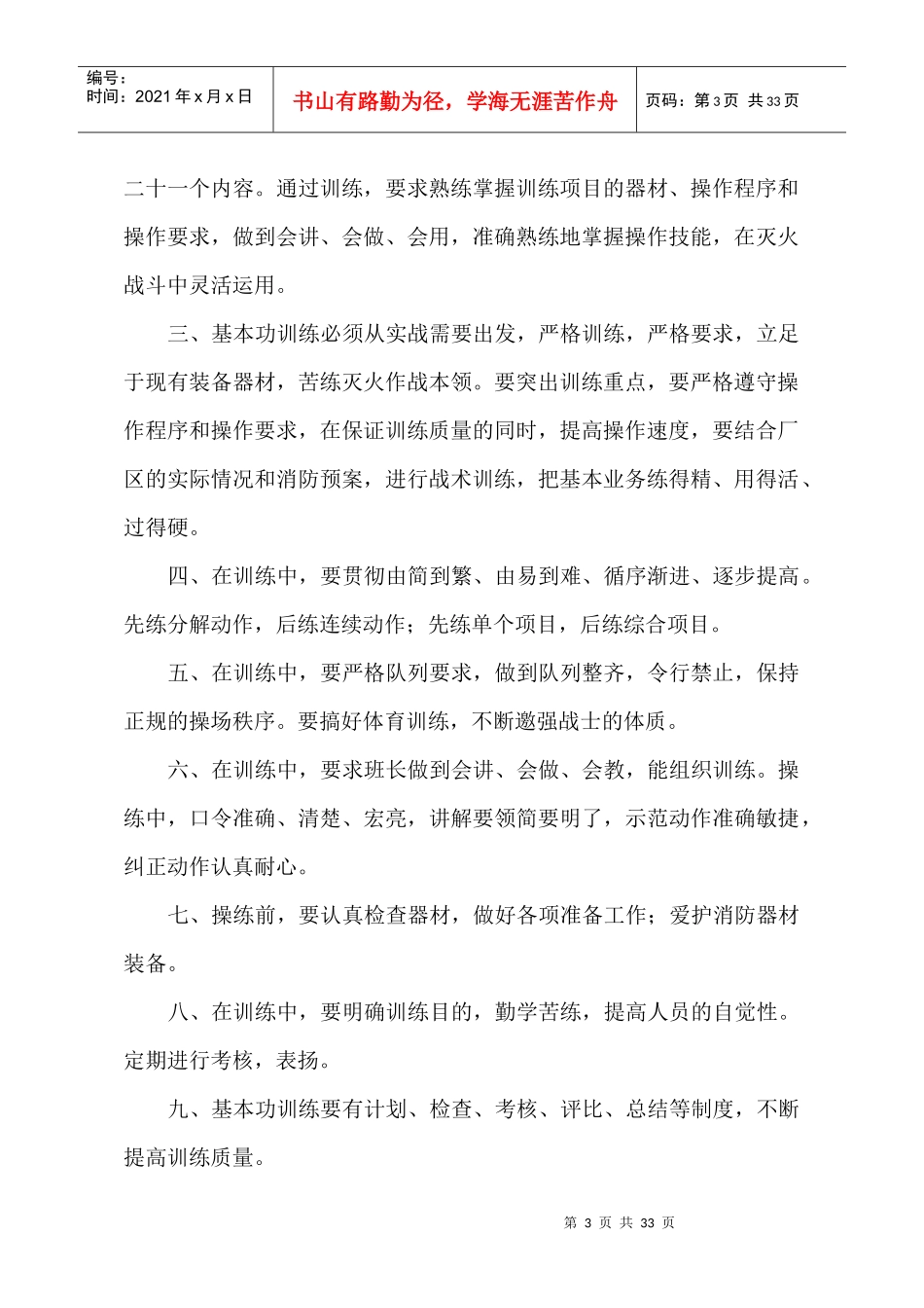 消防战士基本功训练规定_第3页