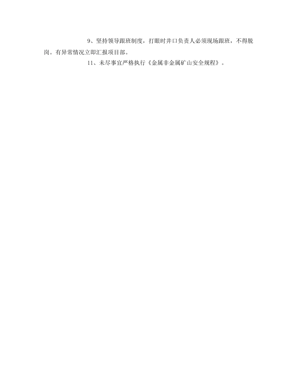 《安全技术》之铁矿副井预防突水施工安全措施 _第2页