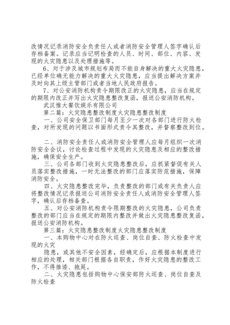 火灾隐患整改规章制度 _第2页
