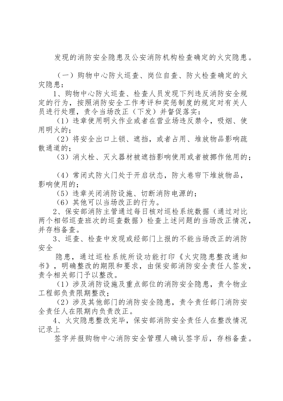 火灾隐患整改规章制度 _第3页