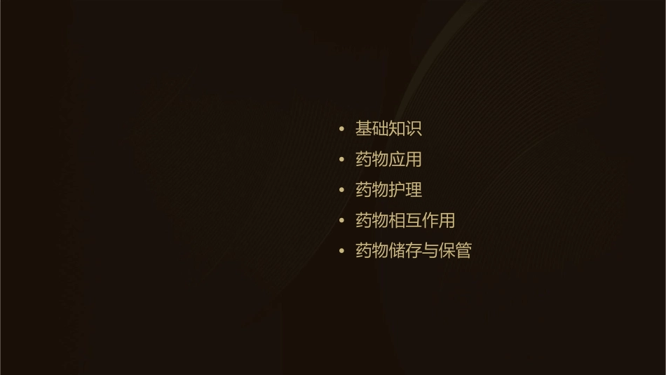 拟肾上腺素药及抗肾上腺素药护理课件_第2页