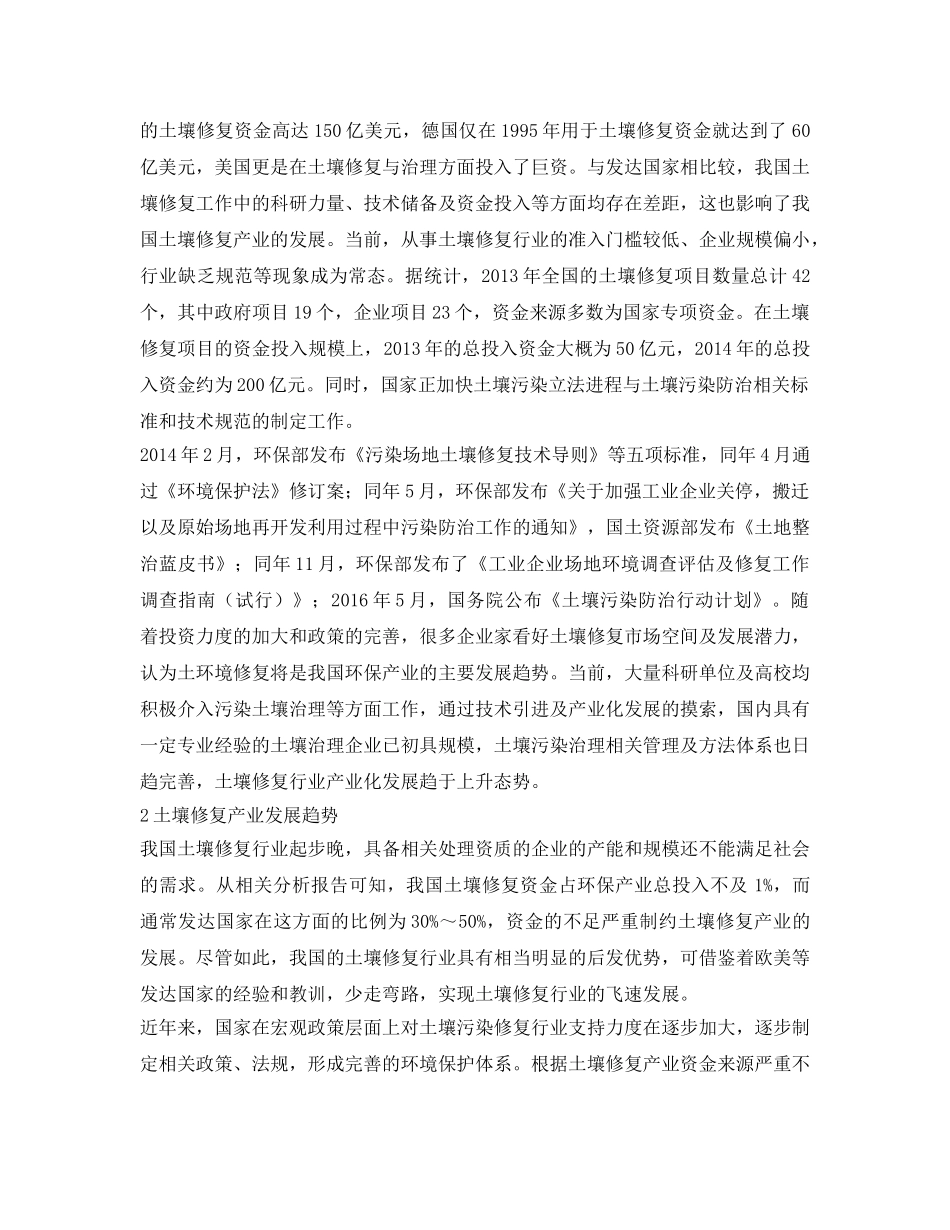 《安全环境-环保技术》之我国土壤修复现状与产业发展趋势 _第2页