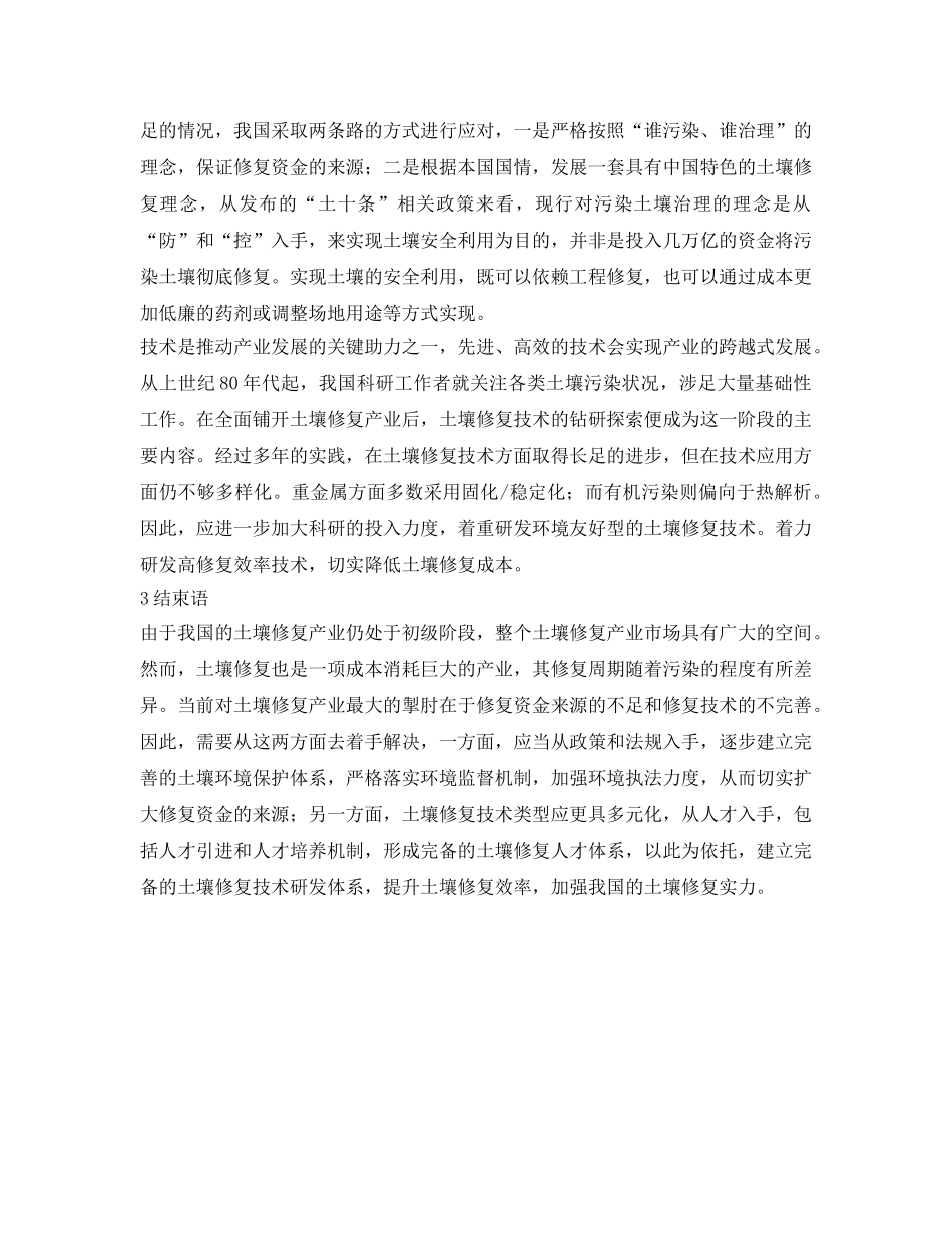 《安全环境-环保技术》之我国土壤修复现状与产业发展趋势 _第3页