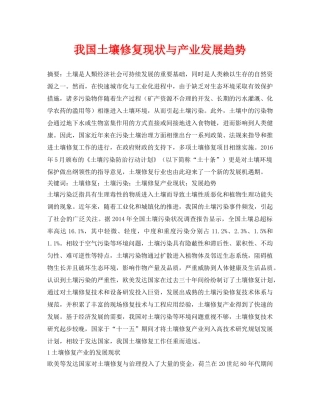 《安全环境-环保技术》之我国土壤修复现状与产业发展趋势 