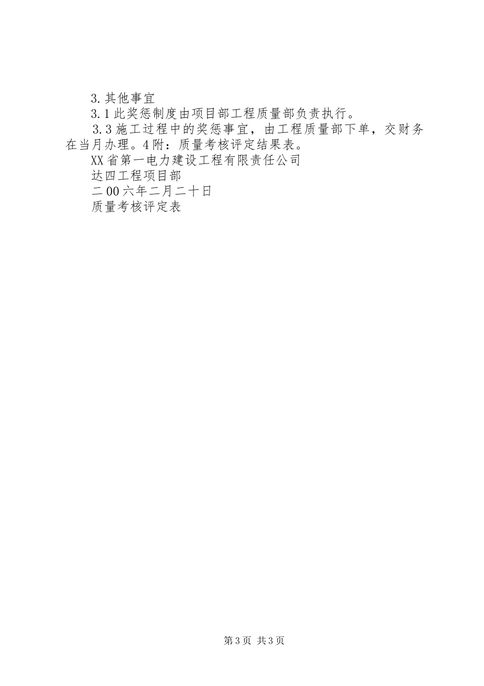 质量奖惩规章制度范文大全 _第3页