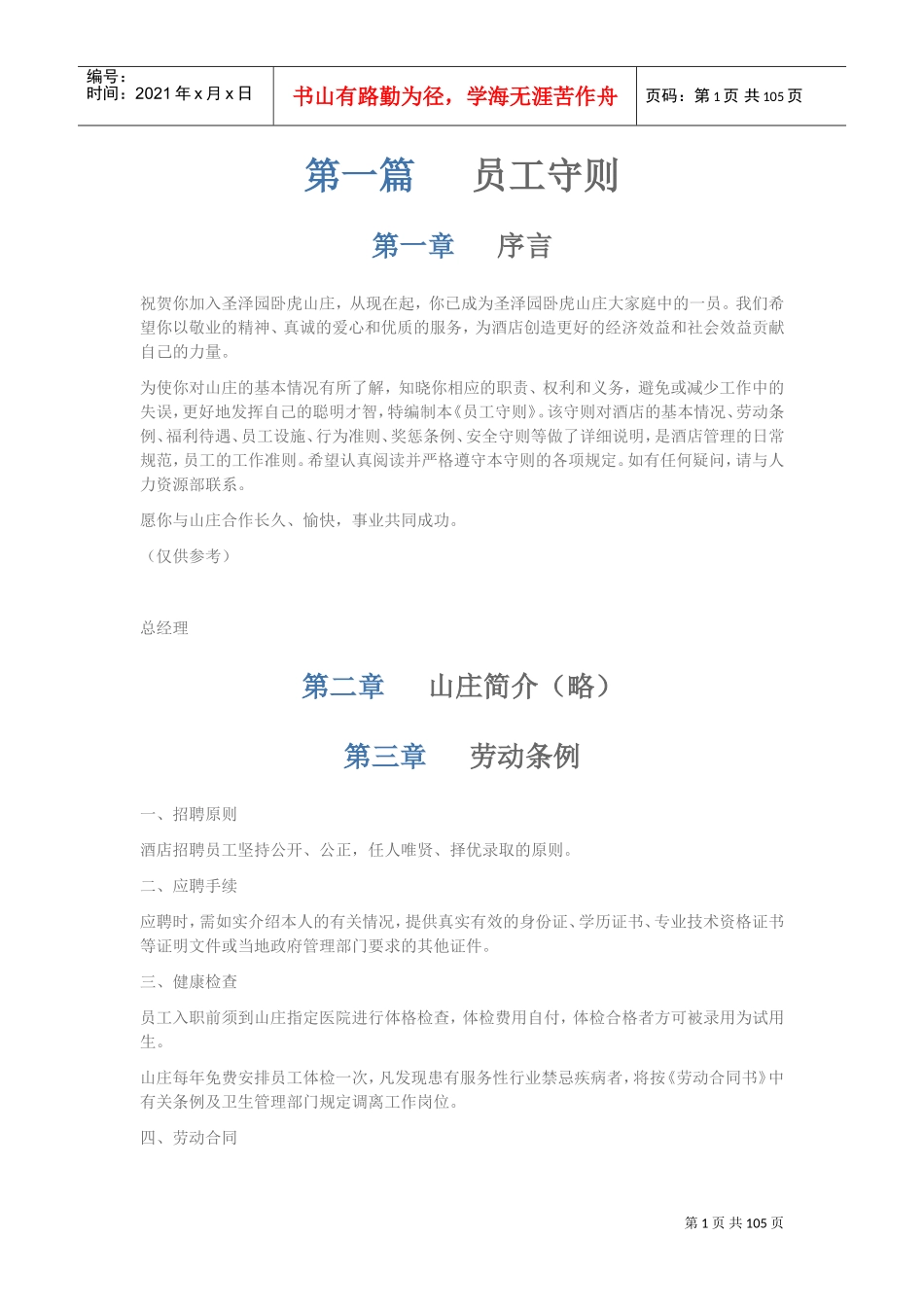 某某酒店员工手册_第1页