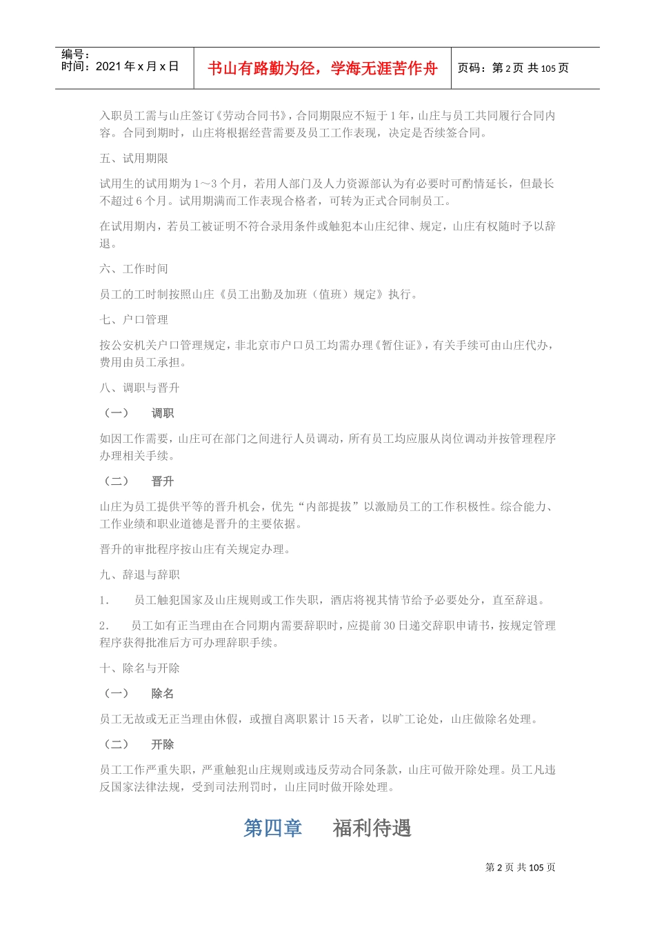 某某酒店员工手册_第2页